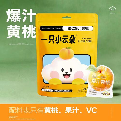 一只小云朵维C爆汁黄桃罐头独立包装办公室休闲零袋装食桃干240g - 图3