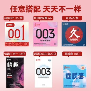 【任选三件！60只】中红避孕套