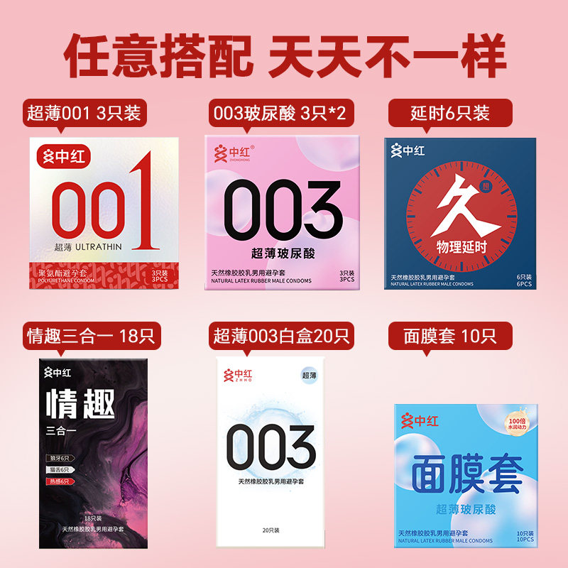 【任选三件】中红避孕套超薄男用正品官方正品旗舰店情趣避孕套