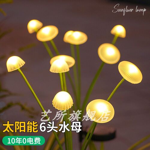 太阳能水母灯f户外防水庭院景观氛围灯家用花园阳台装饰蘑菇草坪 - 图1