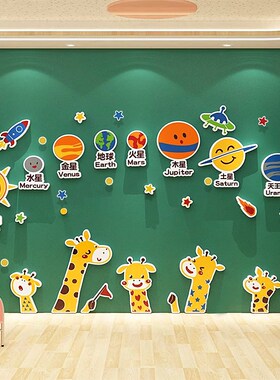 托管班墙面装饰太空星球主u题墙教室环创布置幼儿园班级文化墙贴