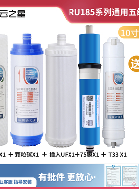 沁园云之星通用RO/RU185EJ系列净水器滤芯3863五级V套装PP棉活性