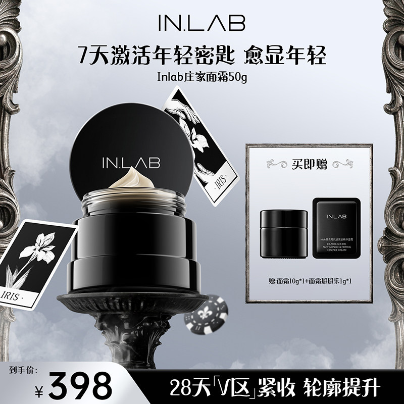 【官方正品】INLAB黑鸢尾庄家面霜紧致抗皱