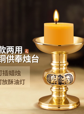 铜蜡烛台 家用供奉烛台 蜡烛台座纯F铜香炉蜡台摆件酥油灯供灯底