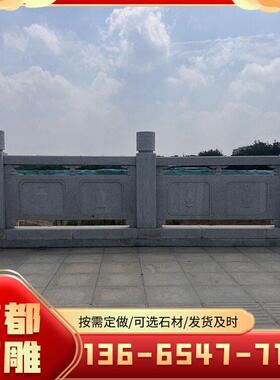 大桥河堤花岗岩石栏杆中式别墅阳台石栏杆寺庙景区工程石雕护栏