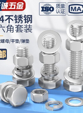 M3-M20外六角螺栓304不锈钢螺丝螺母套装配件大全加长螺杆M6M8M10