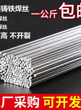 生铁焊丝c808无色差常温球墨铸铁冷焊丝灰口铸铁氩弧焊条气保焊丝