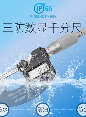原装日本三丰数显千分尺293-340/293-240 0-25mm 防冷却液千分尺
