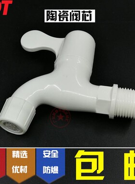 联塑滤网水龙头4分塑料塑胶过滤网水龙头DN15PVC材质外丝20mm白色