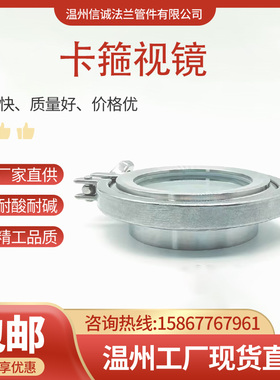 304/316L卫生级不锈钢卡箍视镜快开带刮板带刷活接快卡玻璃视窗活