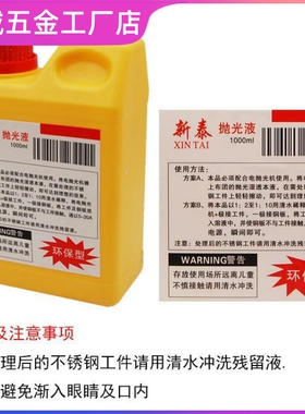 焊道处理机焊斑处理液不锈钢焊点新泰抛光液氩弧焊黑斑电解清洗剂