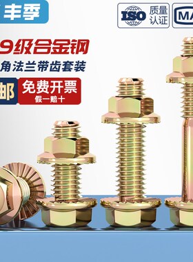 国标10.9级高强度法兰面螺丝螺母套装外六角带垫螺栓M6M8M10M12mm