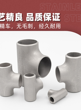 304不锈钢焊接三通等径管道工业级压制无缝非标冲压管件14-630