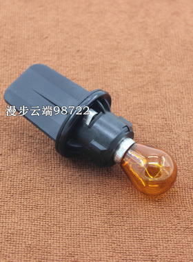 适配大众新帕萨特朗逸朗行朗境新桑塔纳途安前转向灯泡前转向灯座