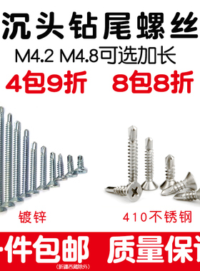 平头不锈钢钻尾螺丝钉十字沉头自攻自钻50 60加长8cm燕尾螺钉M4.2