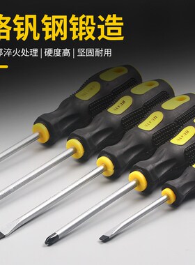 手柄螺丝刀 起子 防滑塑胶手柄一字十字螺丝批 带磁性