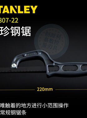 史丹利钢锯架家用锯迷你手工锯条小钢据木工小型拉花剧铁锯弓锯子