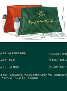 粗盐热敷包电加热肩颈暖腰部宫草药艾灸海盐包电热非理疗袋子