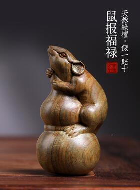 然绿色檀具香实木十二生肖鼠天新闻富LLH小饰品文手工艺禄品
