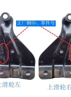 适配新长安之星6406之星5 中门滑轮左右上中下滑轮铰链 原厂配件