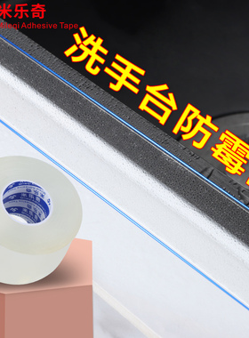 灶台防水封边美缝贴条厨房洗碗池洗手台防霉浴室缝隙水池密封胶贴