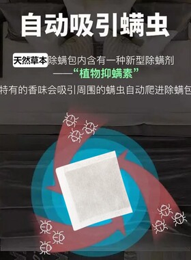 淘新惠除螨包床上用去螨虫神器除螨虫家用袪螨包螨虫贴克星螨立净