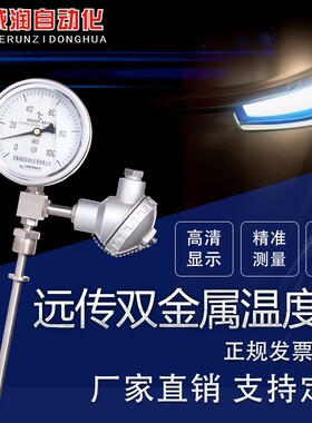 双金属温度计远传不锈钢温度表4-20mA耐震型径向轴向万向型表盘