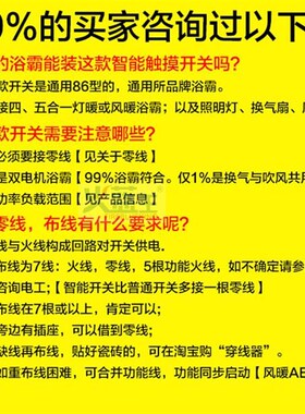 浴霸智能开关 触摸86型带温度风暖通用防水4四五合一5开触屏面板