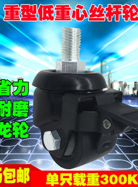 3寸2.5寸2寸重型尼龙m16丝杆脚轮带刹车螺杆轮子承重万向轮螺牙轮