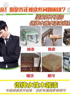 得牌水性木器漆白色环保室内户外家具防水油漆透明清漆翻新涂料