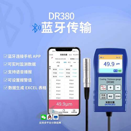 东如DR-360工业级数显涂层测厚仪铁铝两用镀锌电泳油漆涂层厚度仪 - 图1