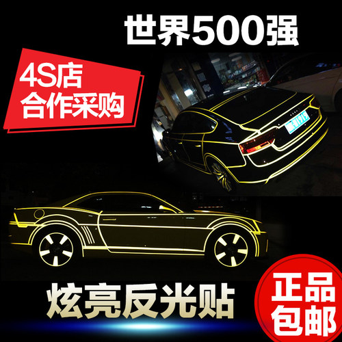 (45米)3M汽车反光贴纸车身装饰条自行车贴夜光反光膜爆裂轮毂改装 - 图0