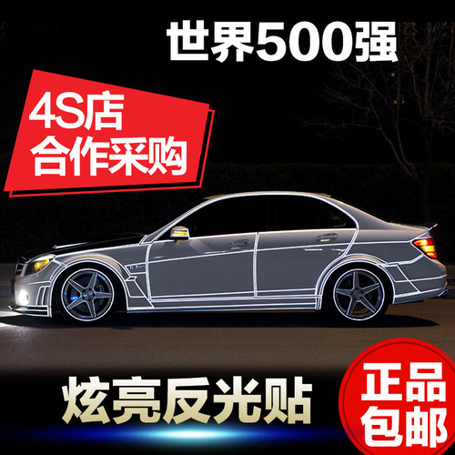 (45米)3M汽车反光贴纸车身装饰条自行车贴夜光反光膜爆裂轮毂改装 - 图1