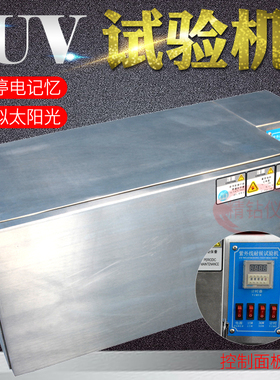 UV紫外线老化试验机耐候耐黄变检测塑料橡胶油漆墨加速老化测试箱
