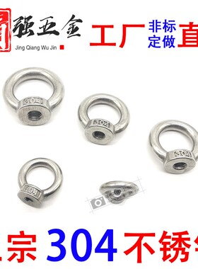 304不锈钢吊环螺母 船用圆环螺丝母 环形螺帽M5M6M8M10M12M16-M24