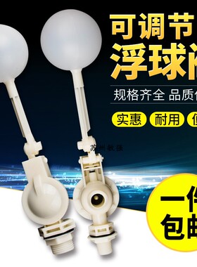 4分塑料浮球阀门浮子开关进水阀可调安装水箱浮球阀水塔补水位阀
