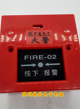 中夏消防开关紧急报警按钮手动复位型火警报警器开关专用FIRE-02