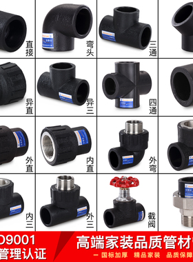 4分20 6分25PE水管管材管件接头配件1寸热熔直接弯头阀门活接球阀