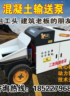 混凝土输送泵二次构造柱上料机液压细石柴油机粗细石砂浆结构浇筑