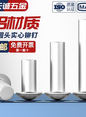 GB867 铝铆钉 半圆头实心铆钉 圆头敲击式配件大全M2M3M4M5M6M8mm