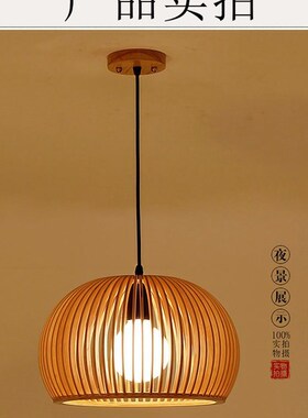 实木灯罩餐厅床头咖啡厅吧台民宿日式榻榻米中式超亮LED木艺吊灯