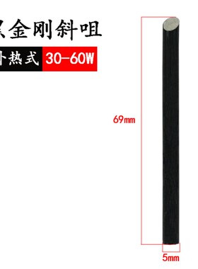 恒温无铅黑金刚烙铁头936通用大小功率尖咀 扁斜头外热式电烙铁头