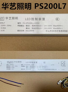 华艺照明LED控制装置200W驱动器PS200L7米家FLED-2FZ13220DQF