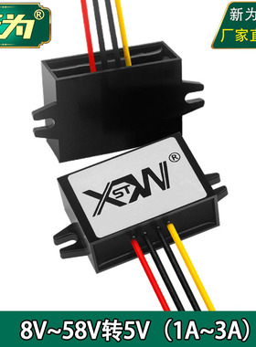 直流8至58V转5V电源转换器 12V24V36V48V转5V降压器变压模块 新为