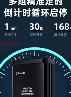LED发光字户外防雨开关电源直流蓝牙定时调光12V33A广告牌24V400W