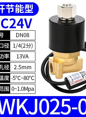 DC24常开电磁阀控制水阀铜开关2分4分6分1寸2气阀AC220V放水阀2W