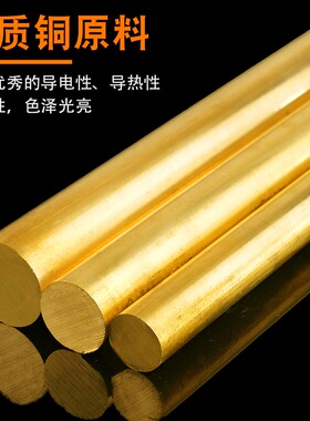 黄铜棒 H59铜棒 实心黄铜圆棒  3mm/3/6/7/8/10/12/14/15/16-60mm