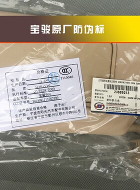 宝骏560 15-17款 遮阳板及化妆镜 补光灯 前档风玻璃挡阳光防晒板