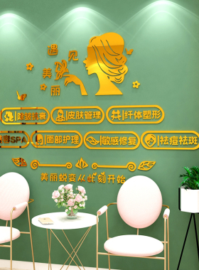 网红美容院店装修饰品房间布置墙面氛围背景画养生高级感风格形象