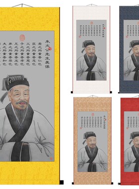 朱熹朱文公画像儒家圣人名人字画国画丝绸卷轴装饰挂画装饰画包邮
